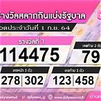 ตรวจหวย1กันยายน2564